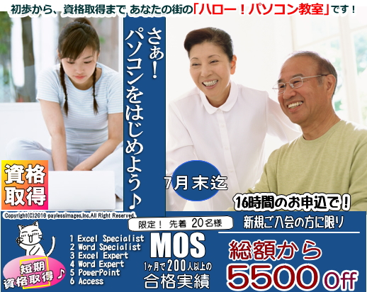 ご入会キャンペーン