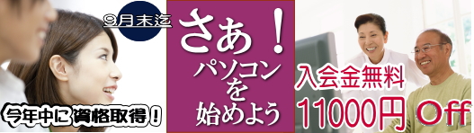 ご入会キャンペーン