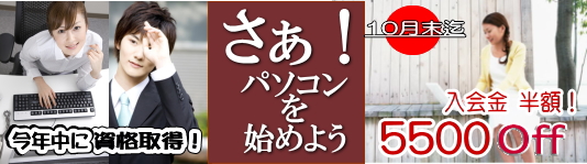 ご入会キャンペーン