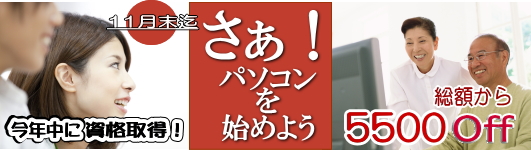 ご入会キャンペーン