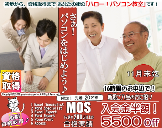 ご入会キャンペーン