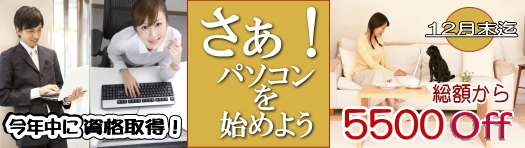 ご入会キャンペーン