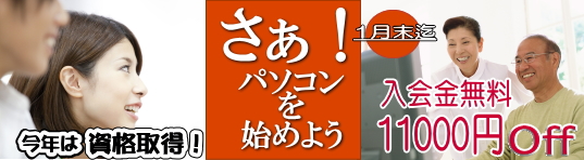 ご入会キャンペーン