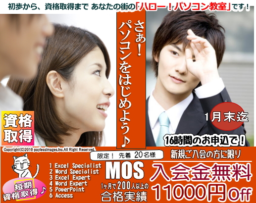 ご入会キャンペーン